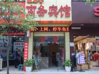 成都雅居舍商务宾馆 - 酒店外部