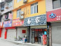 易家酒店(成都新都区店) - 酒店外部