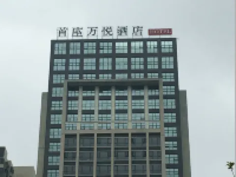 Shouzuo Wanyue Hotel Hotels in Fuquan