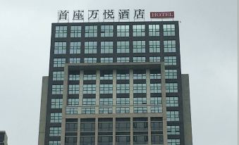 Shouzuo Wanyue Hotel