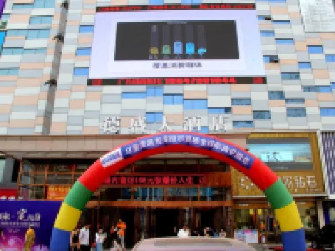 โรงแรมเต๋อเซิง โรงแรมในฮูหลุนเป้ยเอ่อ