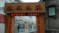 Zhanyou Zhijia Hotel Hotels in Lianyuan