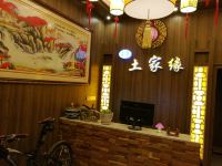 芙蓉镇土家缘酒店 - 公共区域