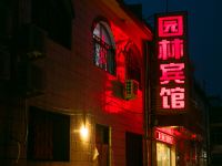 园林宾馆(曲阜孔庙店) - 酒店外部