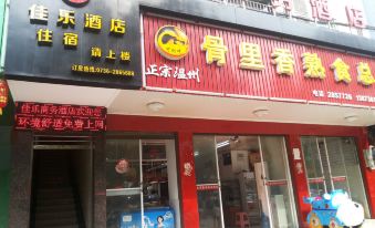 汉寿佳乐商务酒店 - Housity