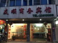 闽侯友顺商务宾馆 - 酒店外部