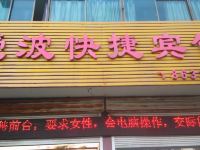 丹阳爱波都市快捷酒店 - 酒店外部