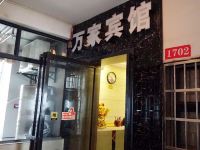 常德万家宾馆 - 酒店外部