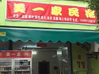 深圳大鹏南澳美一家海边民宿 - 酒店外部