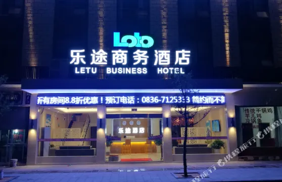 樂途商務酒店（道孚西門店）