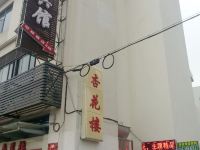 上海唯舍时尚宾馆 - 酒店外部