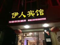 黄冈伊人宾馆 - 酒店外部