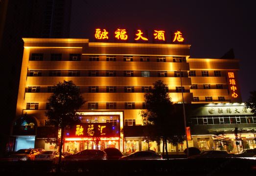 RongFu  Hotel Hotel Overview