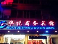 连南华悦商务宾馆 - 酒店外部