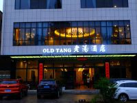 杭州老汤酒店