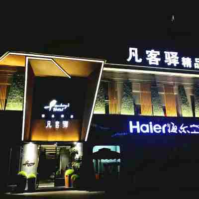 宣漢凡客驛精品酒店 Hotel Exterior