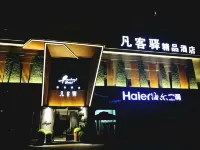 宣漢凡客驛精品飯店