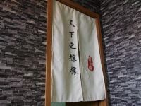 上海酱油侠青年旅舍 - 其他