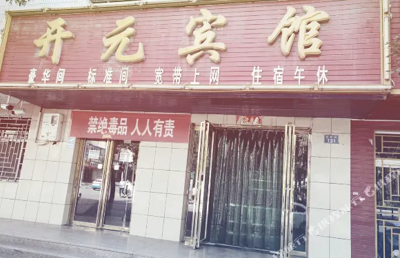 平羅開元賓館