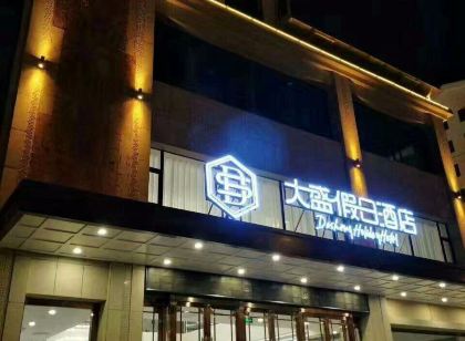 다성 홀리데이 호텔