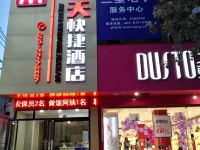 美天快捷酒店(咸阳乐育南路钟楼广场店) - 酒店外部