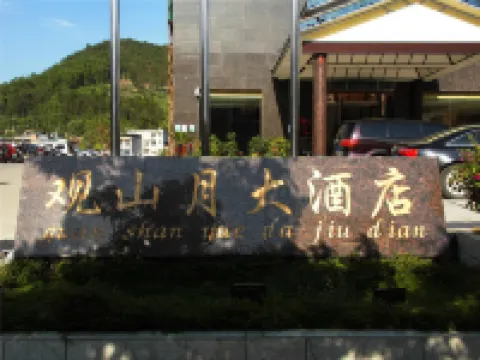 望謨觀山月ホテル 望謨のホテル