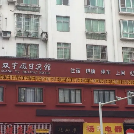 Nanjiang Shuangyu Holiday Hotel