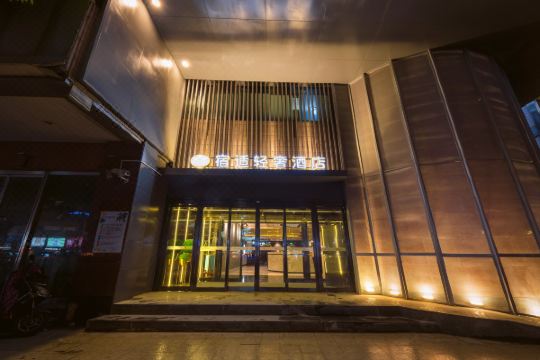 宿适轻奢酒店(上海打浦桥地铁站店)