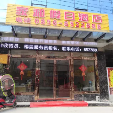 Dejiang Jiahe Holiday Inn