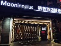 栖牧酒店臻选(苏州拙政园店)