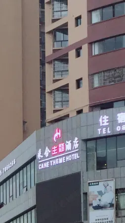 Caihe Theme Hotel Отели в г. Дайин