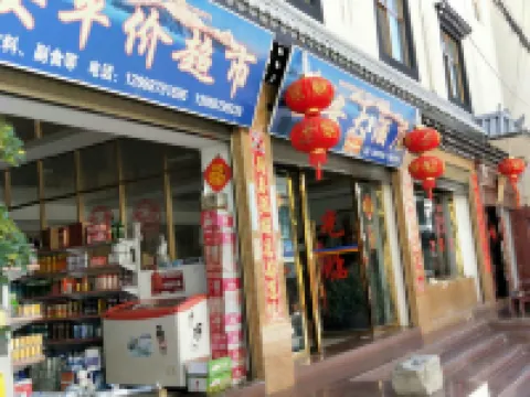 徳欽奔子欄金安ホテル