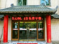 六合宾馆(西安大庆路店)