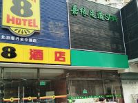 速8酒店(北京丰台南路地铁站店)