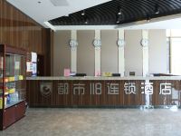 都市118连锁酒店(青岛东岳中路隐珠地铁站店) - 公共区域