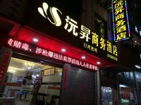 平潭沅昇商务酒店