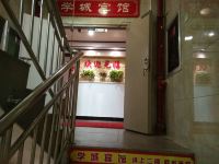 武夷山学城宾馆 - 公共区域