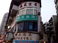 重庆商贸旅馆