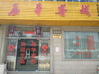 Chenhua Inn Hotels near Mashan Visitor Center