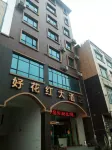 Haohuahong Hotel Hotels in Xingyi Railway Station