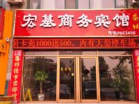 德州宏基商务宾馆 - 酒店外部