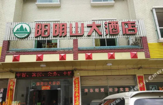 陽明山大酒店