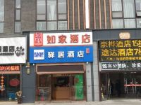 如家酒店(贵阳高铁北站店)