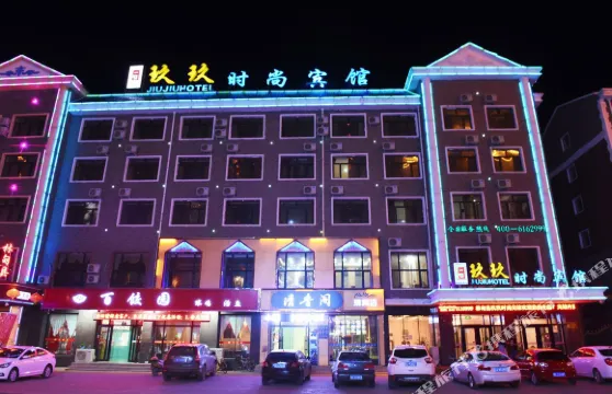 林甸玖玖時尚賓館（北國温泉店）