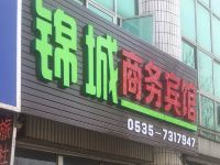 莱阳锦城商务宾馆 - 酒店外部