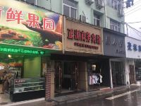 永嘉正源商务宾馆 - 酒店外部