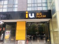 IU酒店(简阳雄州广场店)