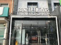 北京邻家快捷酒店 - 酒店外部