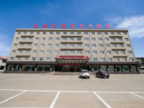 克什克騰旗巴林石溫泉假日飯店 住宿飯店