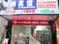 中山时尚宾馆